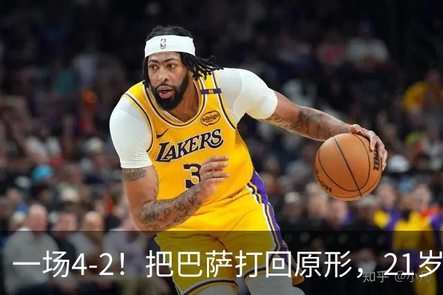 一场4-2！把巴萨打回原形，21岁天才破门不输亚马尔，巴黎争3连冠
