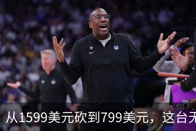 从1599美元砍到799美元，这台无人机把头盔换成了手表
