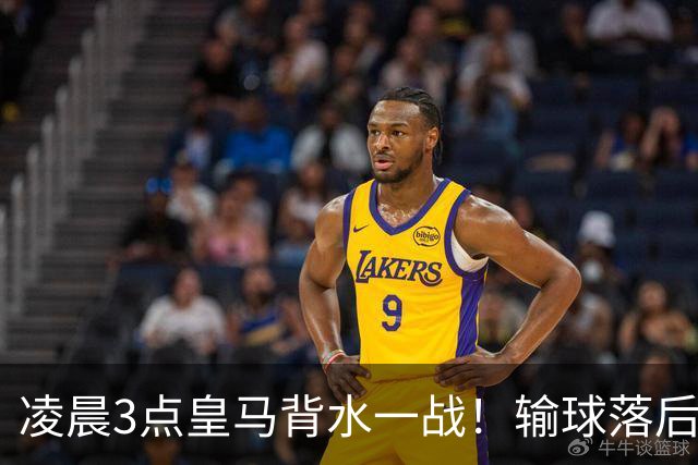 凌晨3点皇马背水一战！输球=落后巴萨9分 熊皇禁赛 重组4巨头