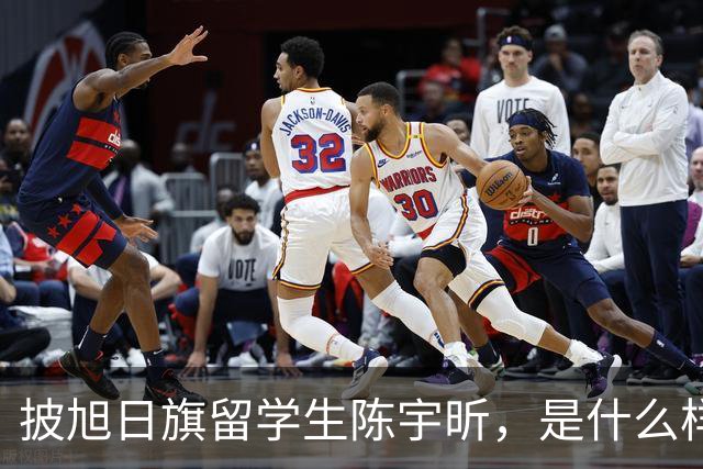 披旭日旗留学生陈宇昕，是什么样家庭培养出来的？