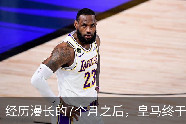 经历漫长的7个月之后，皇马终于在穆帅的带领下，找回团队足球的模样
