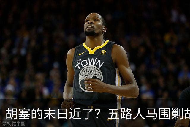 胡塞的末日近了？五路人马围剿胡塞，伊朗为何突然改口