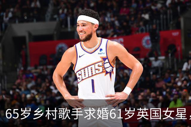 65岁乡村歌手求婚61岁英国女星，第四次结婚